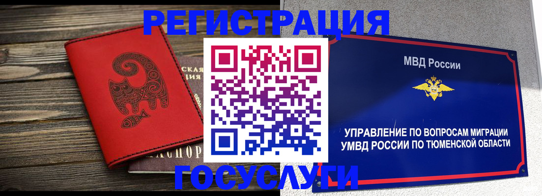 временная регистрация купить в Ненецком АО