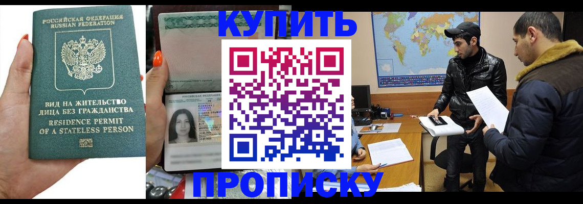прописка штамп в Ненецком АО